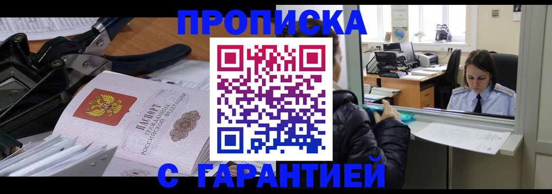 прописка штамп в Кондопоге